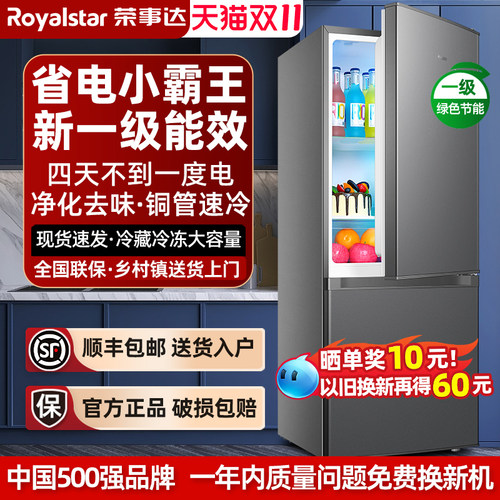 一级能效荣事达冰箱家用小型