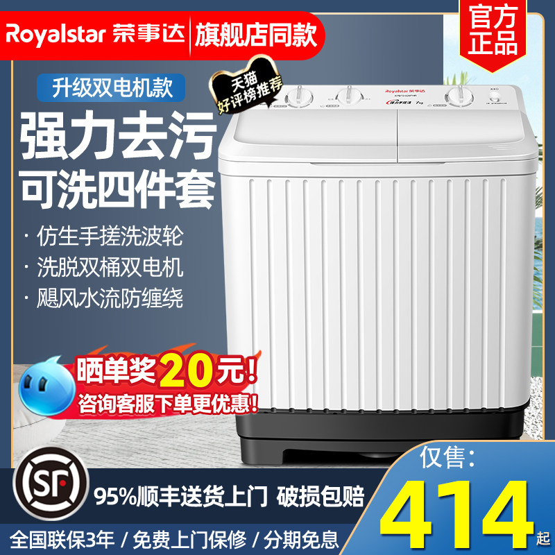 荣事达双桶洗衣机波轮半自动老式家用大容量双缸双筒租房宿舍商用