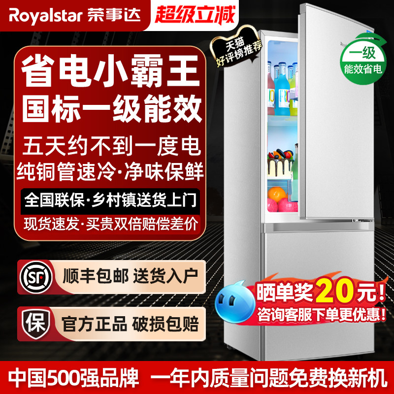 荣事达小冰箱一级能效家用省电小型租房宿舍用大容量双开门电冰箱