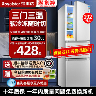 荣事达192L升三开门冰箱家用小型租房节能双开门三门式 超薄电冰箱