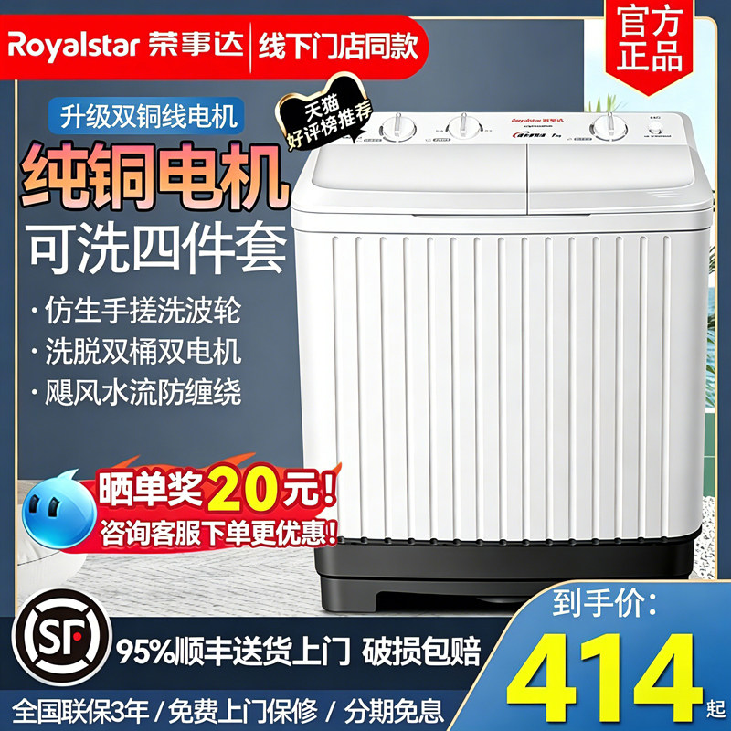荣事达双桶洗衣机波轮半自动老式家用大容量双缸双筒租房宿舍商用