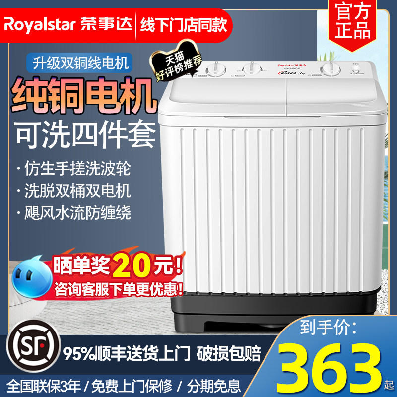 荣事达半自动洗衣机10kg家用大容量双桶宿舍迷你型双缸波轮洗衣机