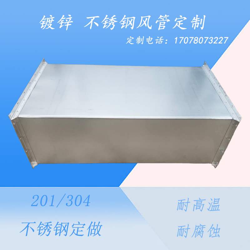 成都加工厂 镀锌风管白铁皮通风管道不锈钢风管共板风管消防排烟