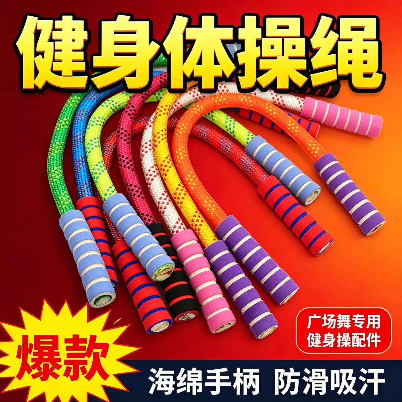 体操绳广场舞专用绳健身舞蹈绳成人儿童小绳户外训练迷你小短绳绳