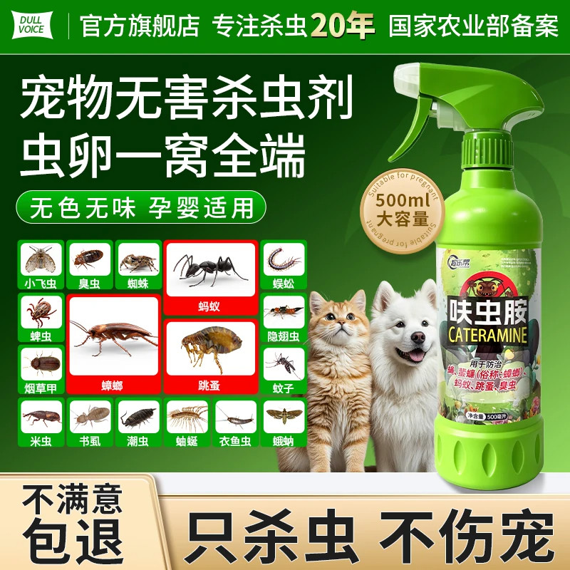宠物无害杀虫剂蚂蚁药呋虫胺蟑螂药喷雾猫咪专用安全友好人宠可用