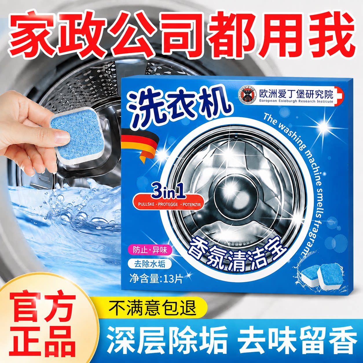 洗衣机清洗消毒泡腾片滚筒波轮