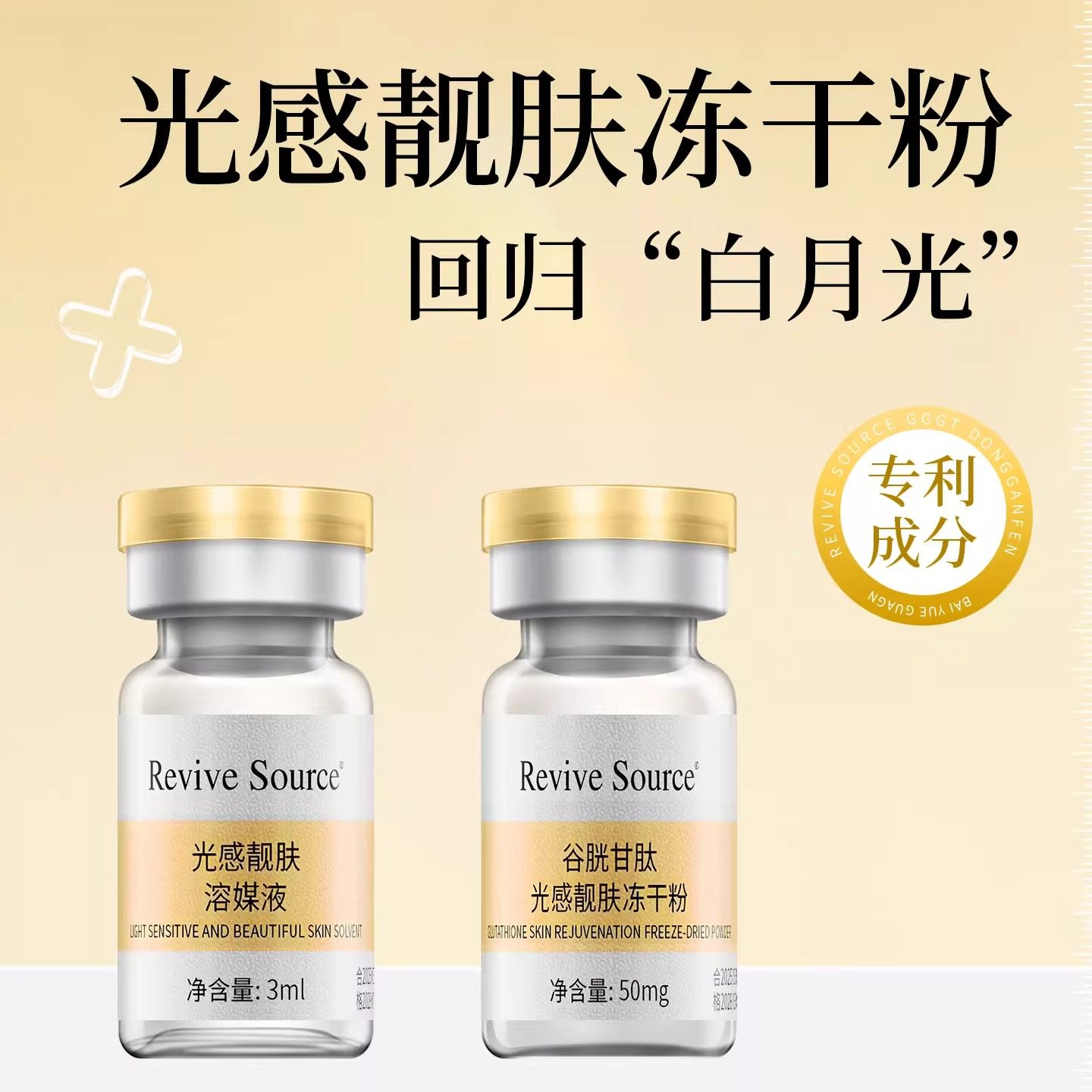 谷胱甘肽光感靓肤冻干粉烟酰胺精华熊果苷玻尿酸补水保湿面部精华