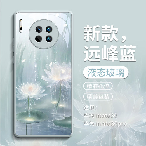 【好运莲莲】轻奢高级玻璃手机壳