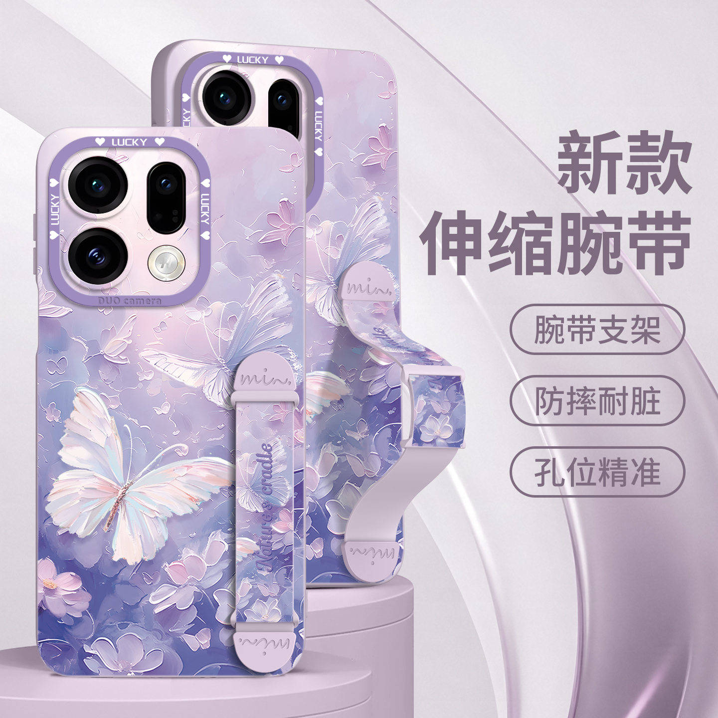 【油画蝴蝶】新款伸缩腕带壳