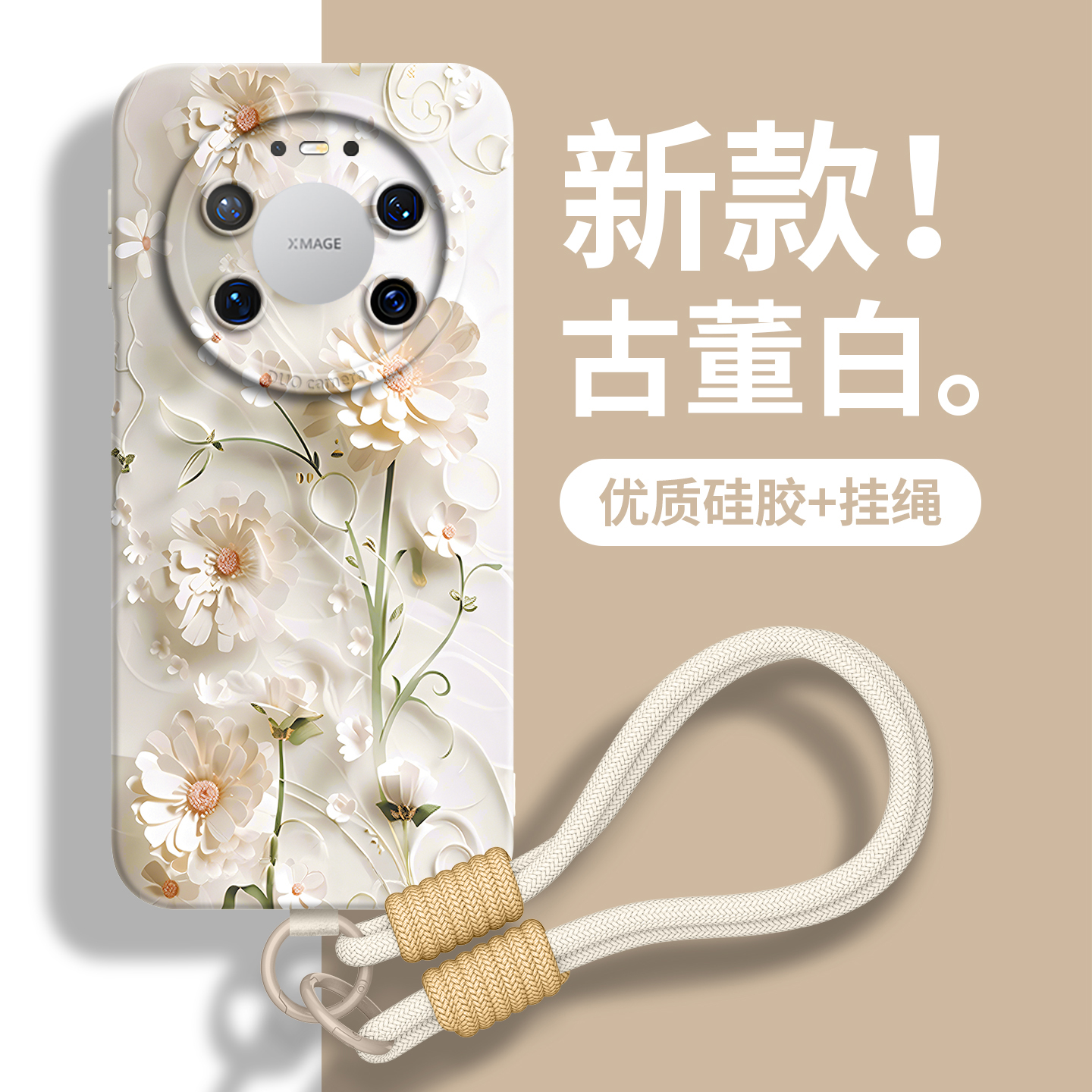 【简约花朵】优质硅胶壳带挂绳