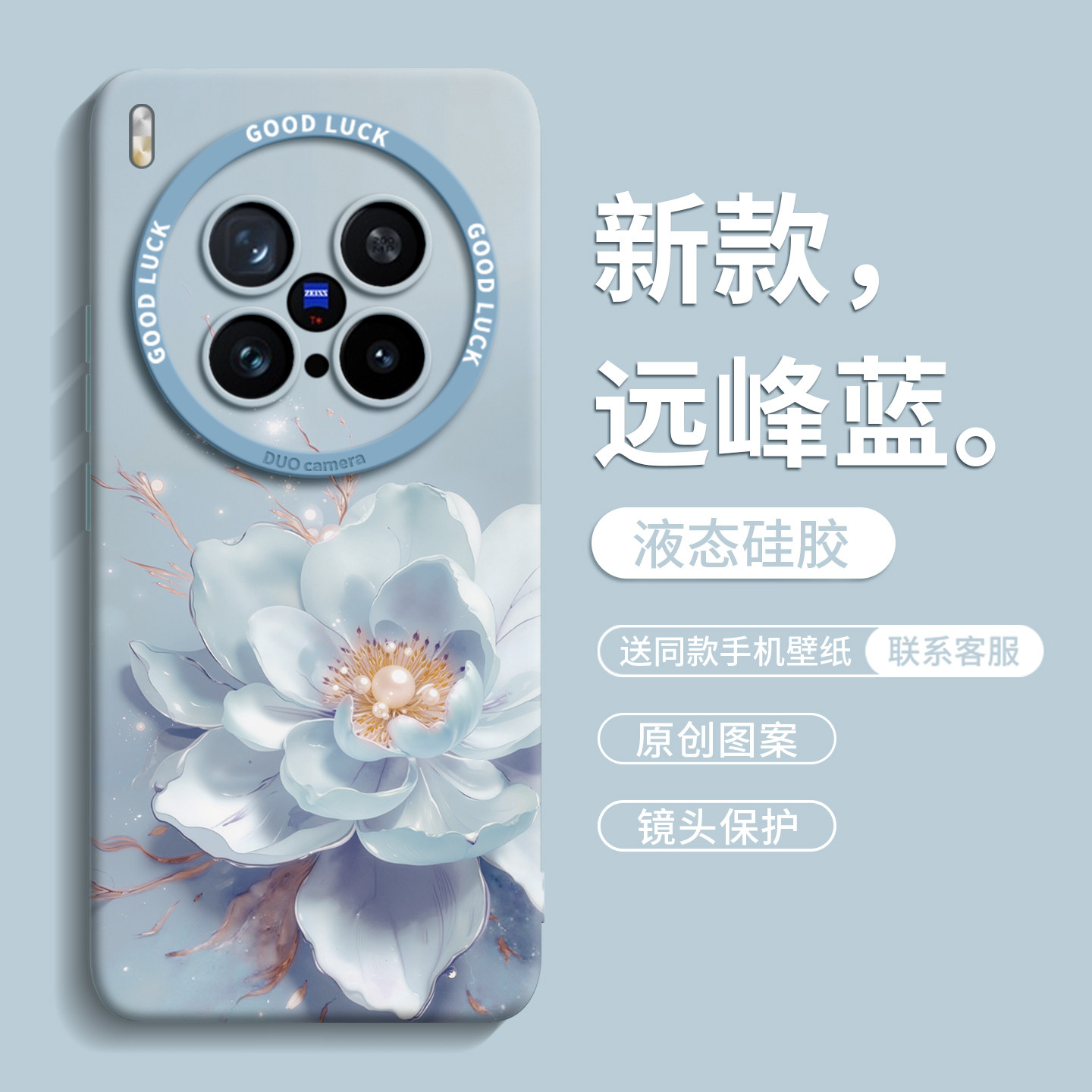 【珍珠莲花】优质硅胶壳带挂绳