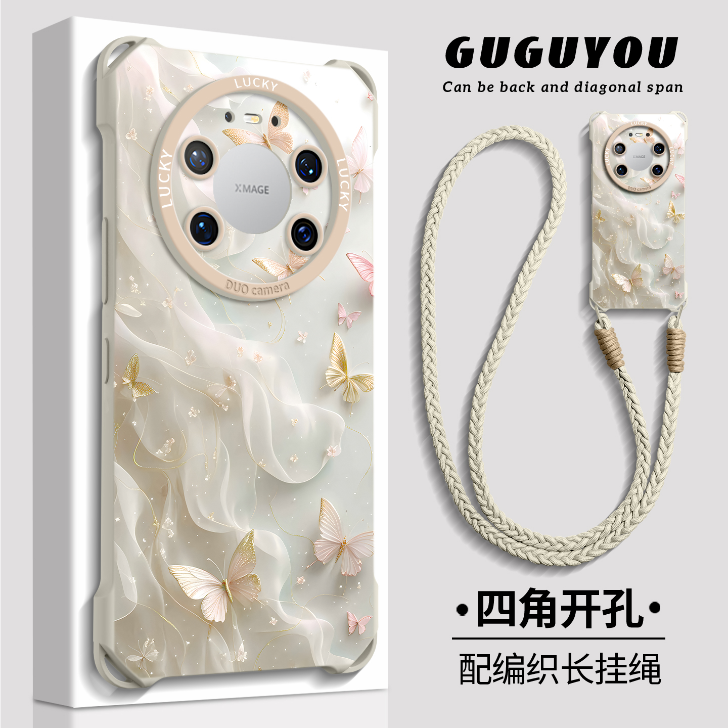 【清纱蝴蝶】硅胶四角壳带挂绳