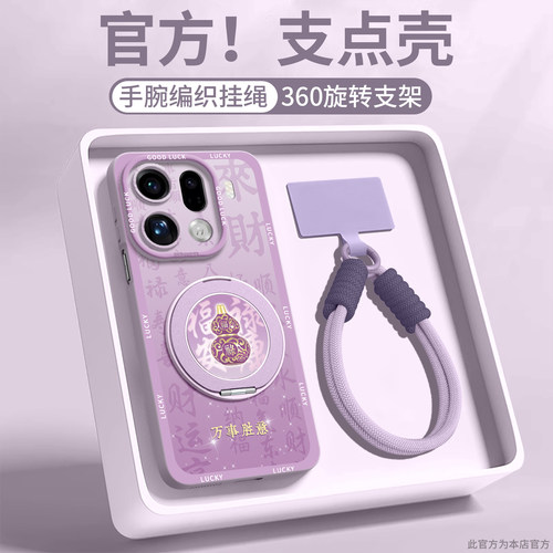 【顺意福禄】指环支架硅胶壳