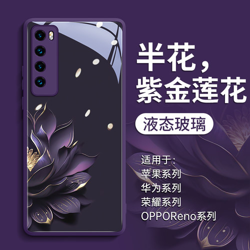 【好运莲莲】创意玻璃手机壳