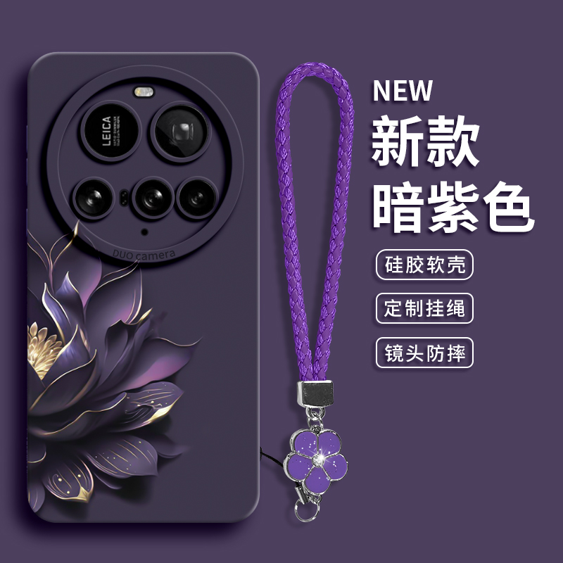 适用小米15Ultra硅胶壳鎏金莲花