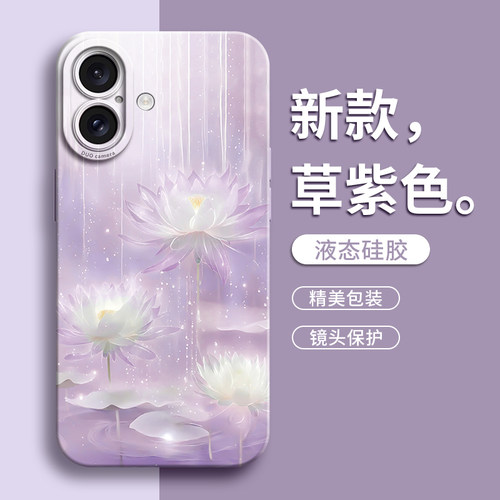 【好运莲花】轻奢高级硅胶手机壳