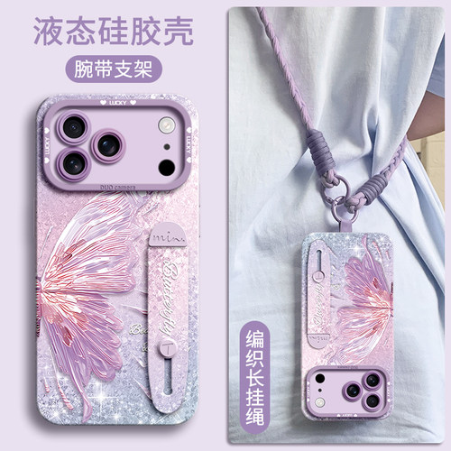【珠光蝴蝶】腕带硅胶壳带挂绳