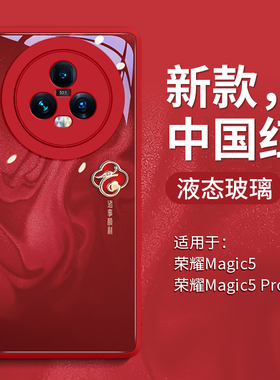 流沙四叶草适用荣耀magic5pro手机壳magic5保护套新款majic外壳后migc的玻璃honor女pr0全包防摔por红色新年