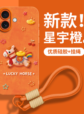 适用苹果iphone16pro手机壳17promax保护15套13新款14的12外壳14pro后plus女11硅胶好看系列带挂绳小马橙色