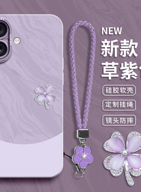 适用苹果16promax手机壳iphone15保护套17新款12液态硅胶13外壳14pro女por的xr手绳Air新品11后plus南糯紫色