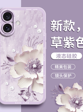 适用苹果16promax手机壳iphone15保护套17新款12液态硅胶13外壳14pro女Air的xsmax品plus高端11后防摔金丝花