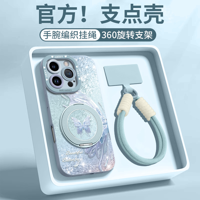 【珠光蝴蝶】磁吸硅胶壳带挂绳