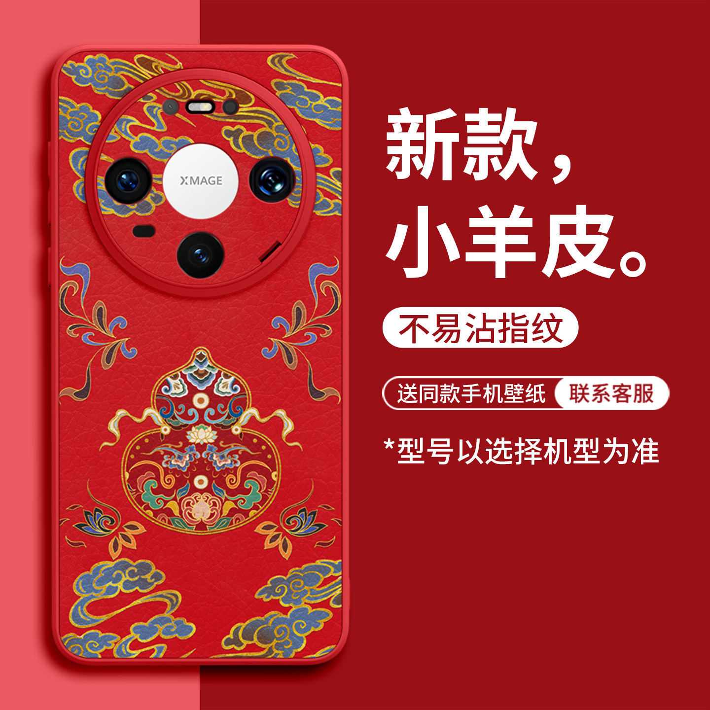 适用华为mate80promax手机壳mate70保护60套30新款50的40外壳+后mt女Air十硅胶全包小羊皮马年红色本命年葫芦,3C数码配件,手机保护套/壳,淘宝优惠券,粉丝福利购,淘宝优惠卷