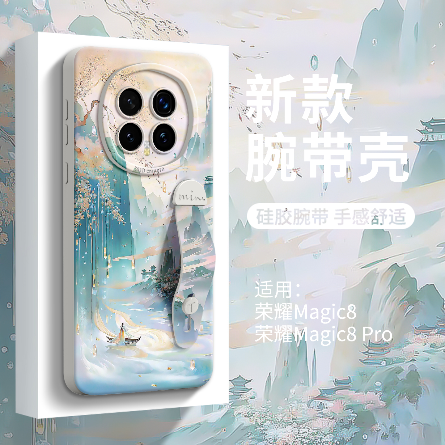 【鎏金山水】腕带硅胶壳