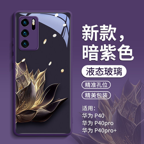 【鎏金莲花】轻奢高级玻璃手机壳