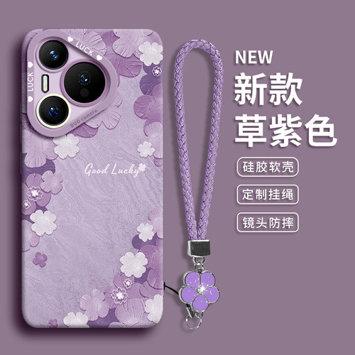 【好运四叶草】优质硅胶壳带挂绳