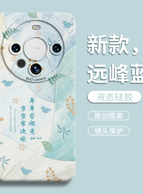 适用华为mate70手机壳mate60pro保护套新款mt的30外壳por系列50新品pro+后pr0女40液态硅胶5G蓝色国风吉祥话