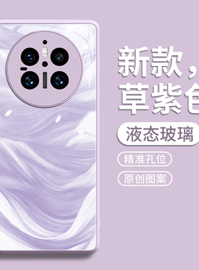 适用华为mate70手机壳mate70pro保护60套50新款mt的30外壳por后5G高级感pro+女pr0玻璃40新品紫色流川烟影