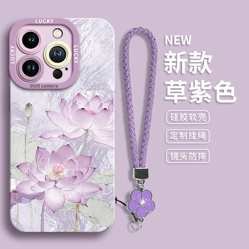 【水光荷花】优质硅胶壳带挂绳