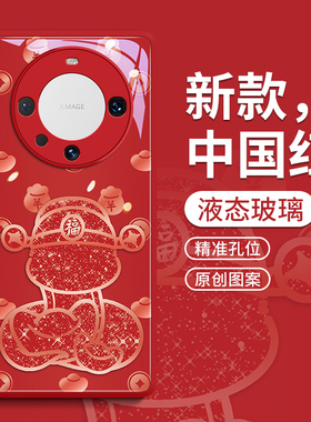 适用华为mate70pro手机壳mate60保护套30新款50的40外壳pro+后e女por高级感pr0玻璃mt红色2025新年闪钻元宝蛇