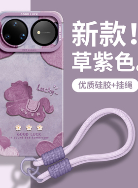 适用华为nova15pro手机壳nova13保护套14新款12的ultra女11外壳10后9活力版8硅胶7带挂绳红色马年本命年小马