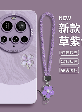 适用小米15Ultra手机壳MI15U新款保护套uitra的utral女xiaomi高级感专用软外壳后液态硅胶带挂绳雅川青四叶草