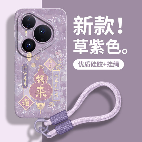 【钱来葫芦】优质硅胶壳带挂绳