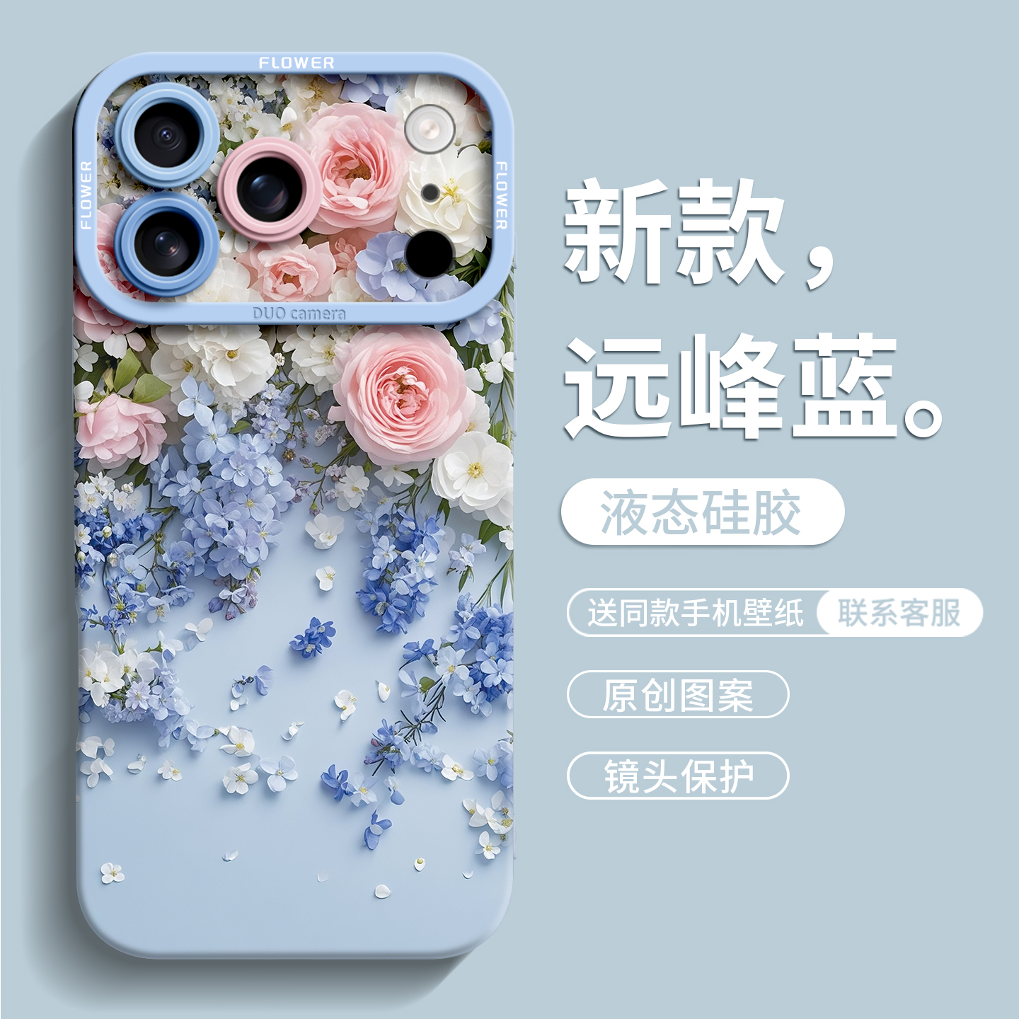 【瀑布花墙】优质硅胶壳