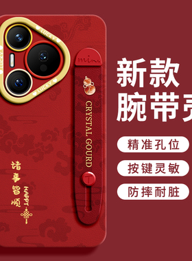 适用华为pura70pro手机壳p70保护套p60的ultra新款p50外壳p40后p30高级感+十por硅胶pr0红色支架腕带祥云葫芦