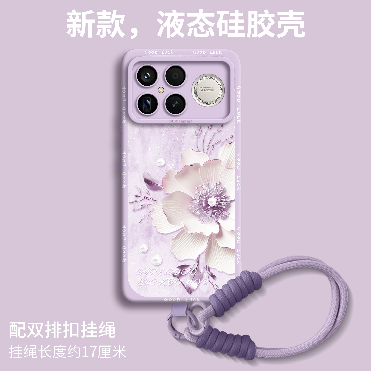 【金丝花】优质硅胶壳带挂绳