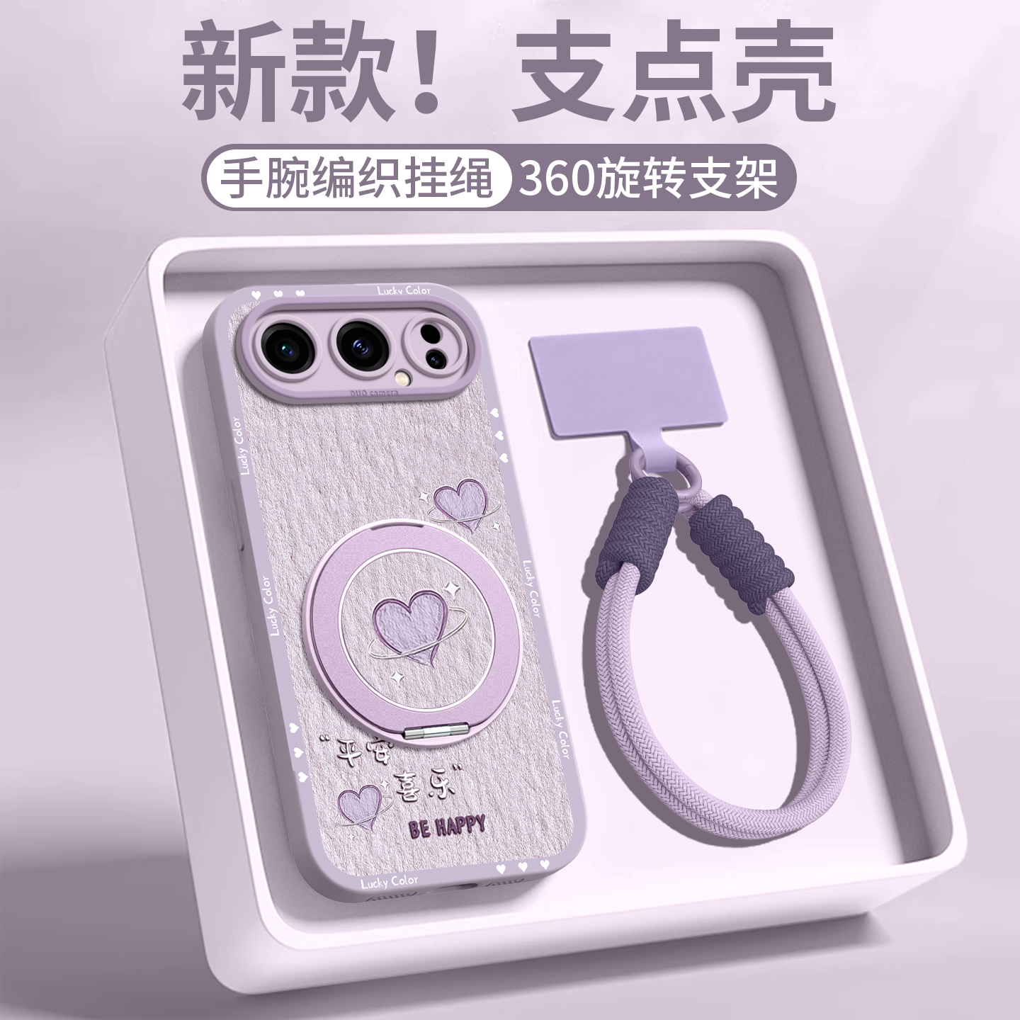 【油画爱心】磁吸支架硅胶壳挂绳