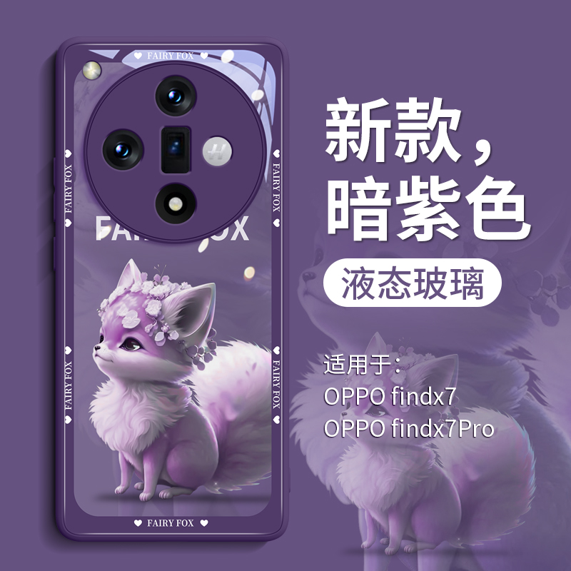 小狐仙适用oppofindx7手机壳8s+新款findx8全包x6玻璃ultra保护7外壳find后x欧珀opop的套po女款op秋冬防摔