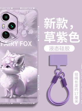 适用荣耀400手机壳300pro保护套200新款100的90外壳80后70女60华为honor全包50防摔por硅胶pr0带挂绳小仙狐