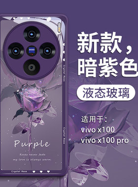 适用vivoX200手机壳X200pro保护套pro新款ultra叉x100的+玻璃por外壳pr0新品x90女viv0后s紫色mini水晶玫瑰