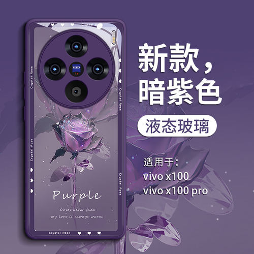 【水晶玫瑰】玻璃手机壳