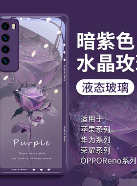 水晶玫瑰适用华为Nova12手机壳nova12保护套hi系列7新款pr0玻璃10的11pro曲面屏9后8女navo全包por外壳ultra