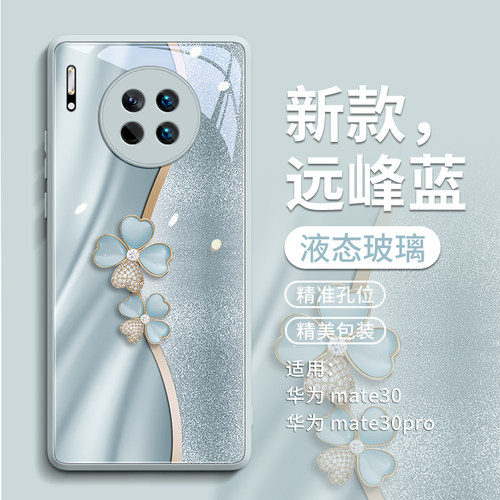 【轻奢四叶草】高级玻璃手机壳