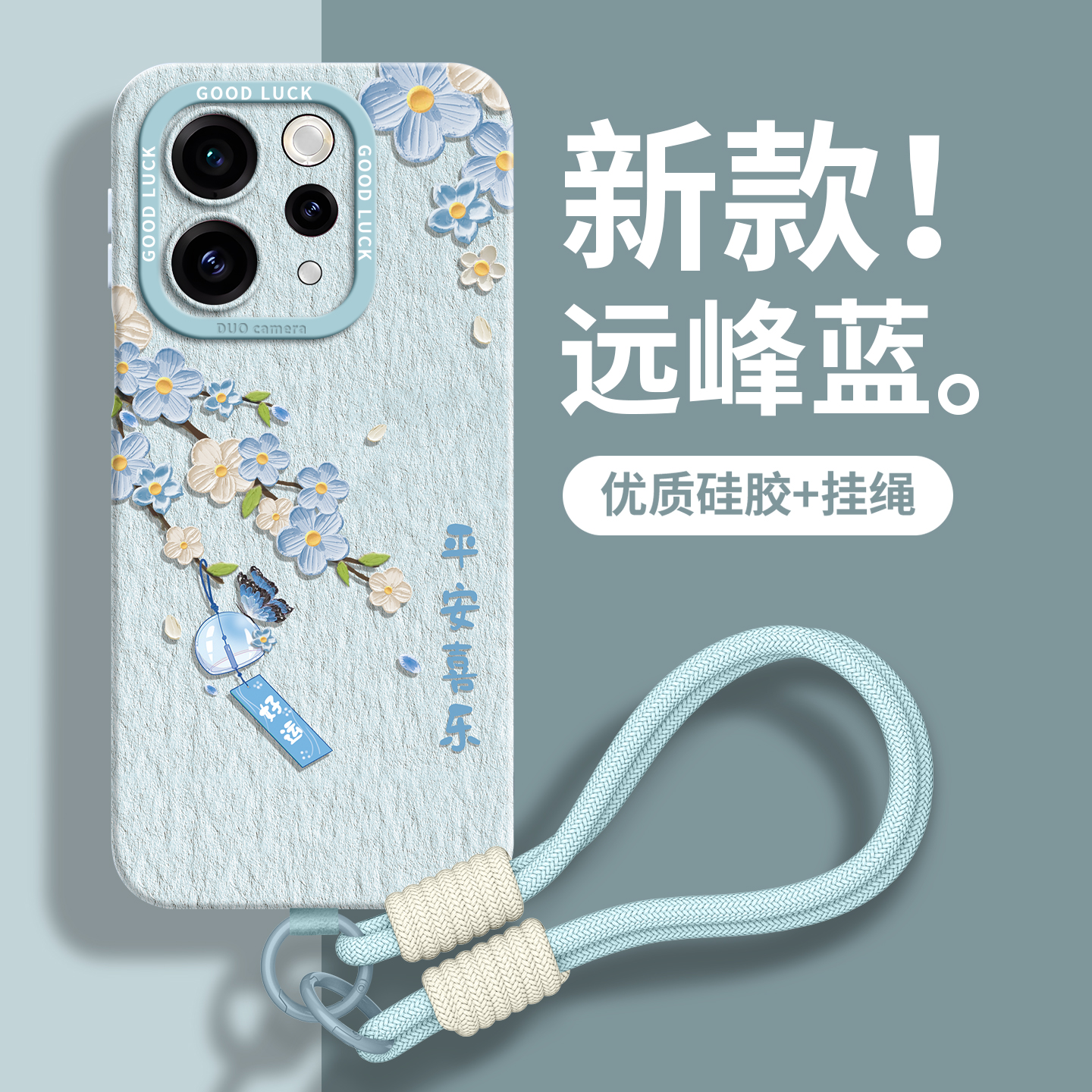 【清新油画风铃】优质硅胶壳