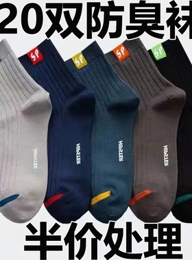 20双男士春夏款中高筒袜黑色吸汗防臭男款长筒袜子潮流吸汗运动袜