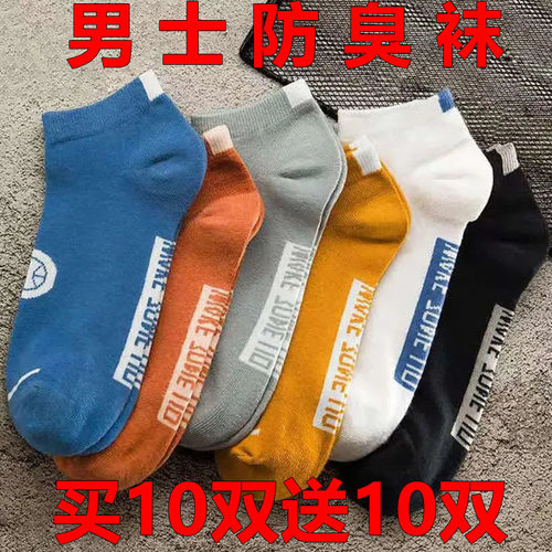 四季男薄吸汗防臭运动船袜